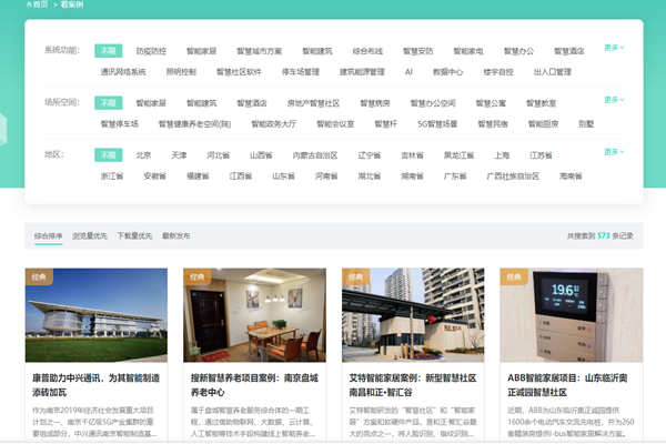 方快3的“看案例”，了解更多智能楼宇羞羞视频APP完整版网站在线观看黄及成功案例！(图1)